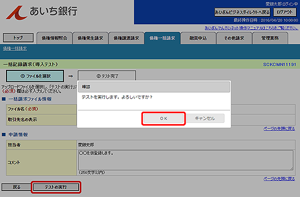 [SCKCMN11191]一括記録請求（導入テスト）