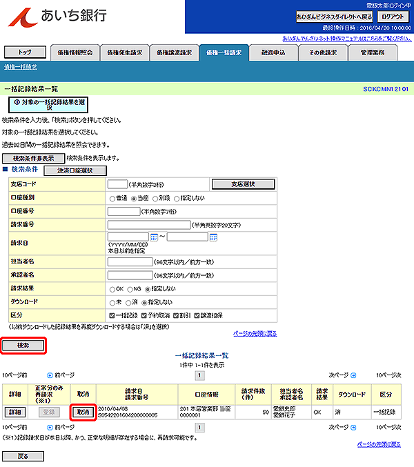 [SCKCMN12101]一括記録結果一覧