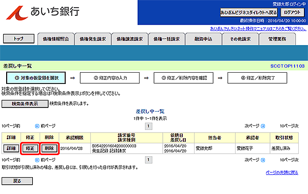 [SCCTOP11103]差戻し中一覧