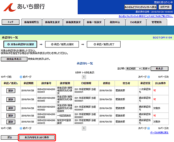 [SCCTOP11104]承認待ち一覧