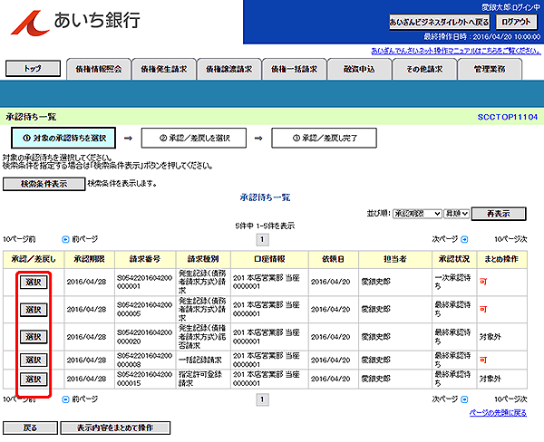 [SCCTOP11104]承認待ち一覧