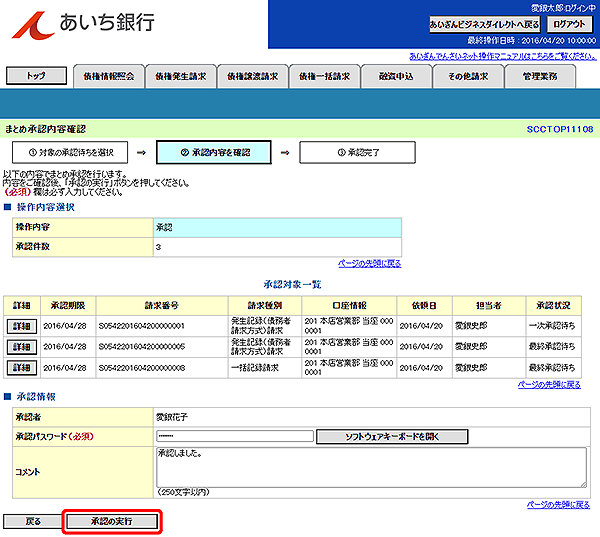[SCCTOP11108]まとめ承認内容確認
