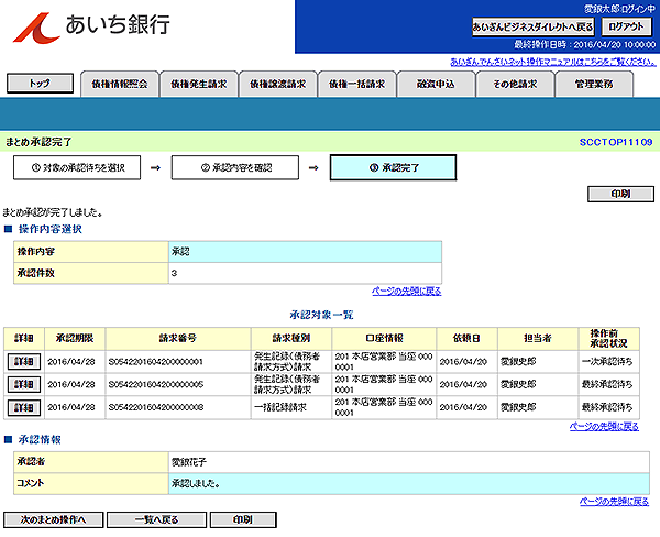 [SCCTOP11109]まとめ承認完了
