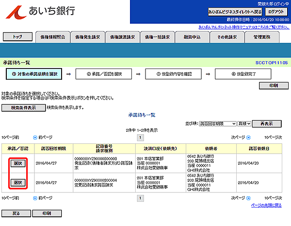 [SCCTOP11105]承諾待ち一覧