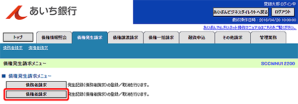 [SCCMNU12200]債権発生請求メニュー