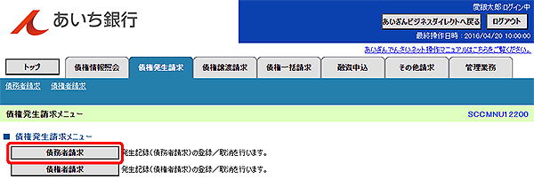 [SCCMNU12200]債権発生請求メニュー