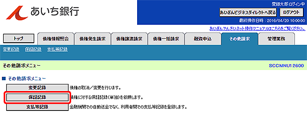[SCCMNU12600]その他請求メニュー
