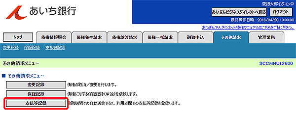 [SCCMNU12600]その他請求メニュー