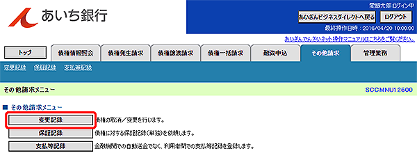 [SCCMNU12600]その他請求メニュー