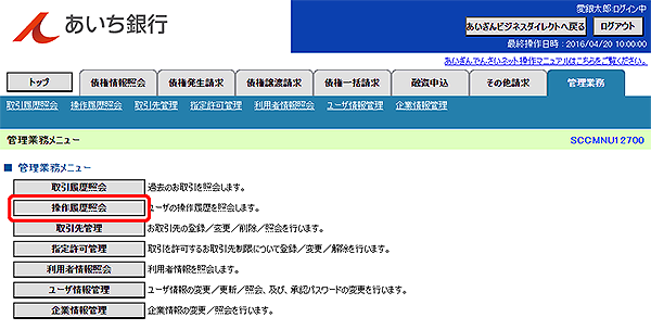 [SCCMNU12700]管理業務メニュー