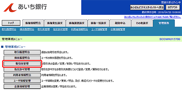 [SCCMNU12700]管理業務メニュー
