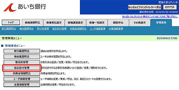 [SCCMNU12700]管理業務メニュー