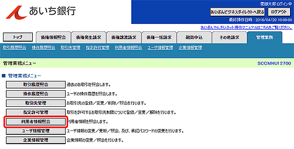 [SCCMNU12700]管理業務メニュー