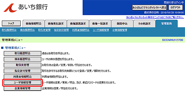 [SCCMNU12700]管理業務メニュー
