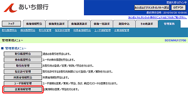 [SCCMNU12700]管理業務メニュー