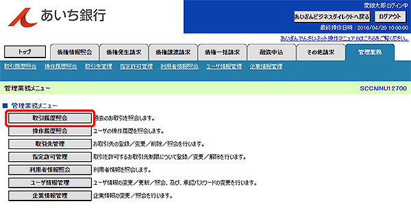 [SCCMNU12700]管理業務メニュー