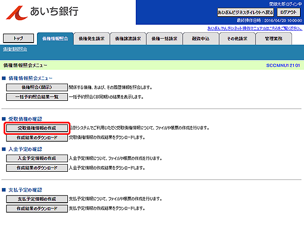 [SCCMNU12101]債権情報照会メニュー