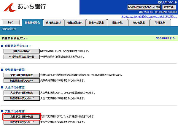 [SCCMNU12101]債権情報照会メニュー