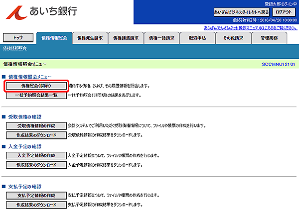 [SCCMNU12101]開示メニュー