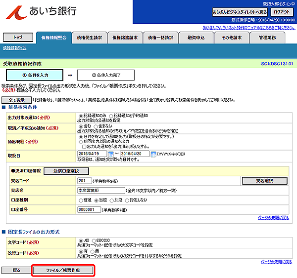 [SCKDSC13101]受取債権情報作成