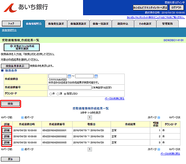 [SCKDSC14101]受取債権情報_作成結果一覧