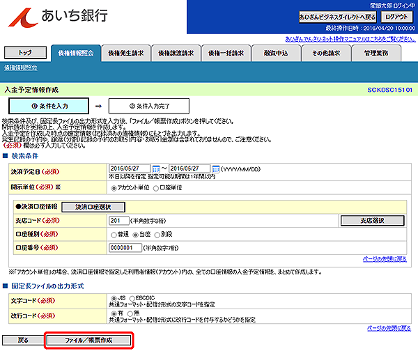 [SCKDSC15101]入金予定情報作成