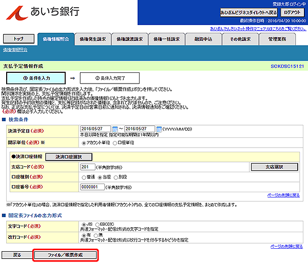 [SCKDSC15121]支払予定情報作成