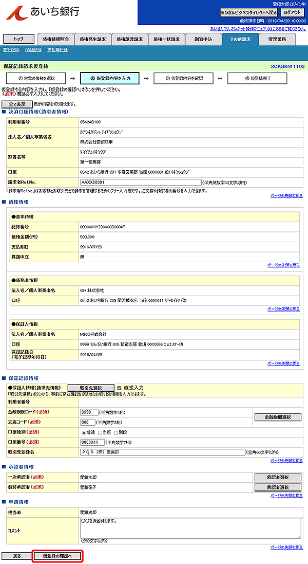 [SCKGRN11103]保証記録請求仮登録