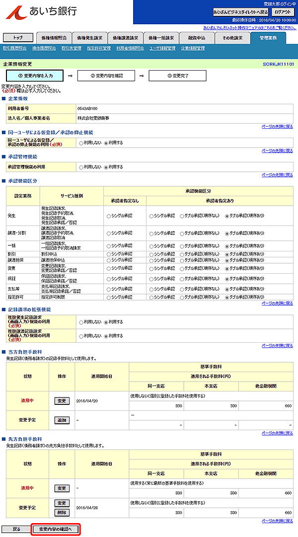 [SCRKJK11101]企業情報変更