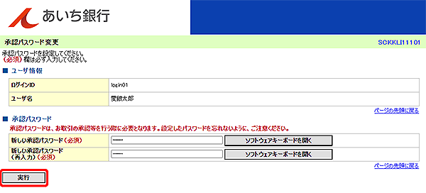 [SCKKLI11101]承認パスワード変更