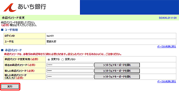 [SCKKLI11101]承認パスワード変更