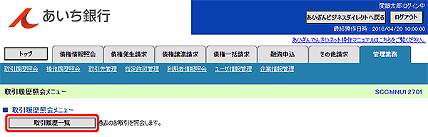 [SCCMNU12701]取引履歴照会メニュー