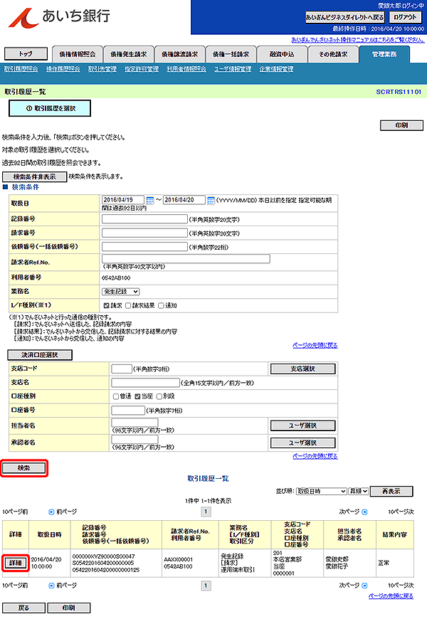 [SCRTRS11101]取引履歴一覧