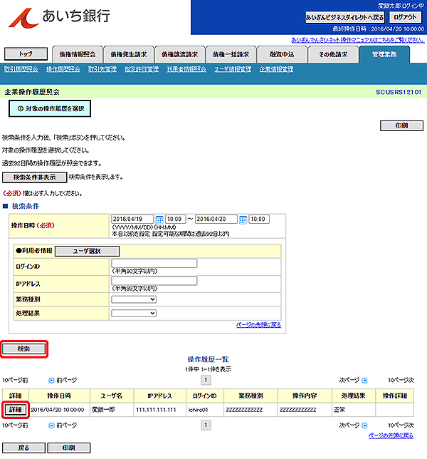 [SCUSRS12101]企業操作履歴照会