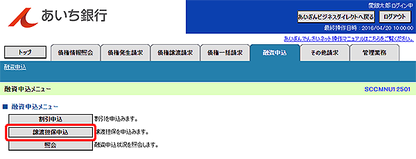 [SCCMNU12501]融資申込メニュー
