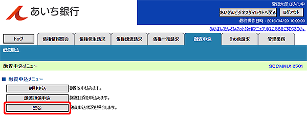 [SCCMNU12501]融資申込メニュー