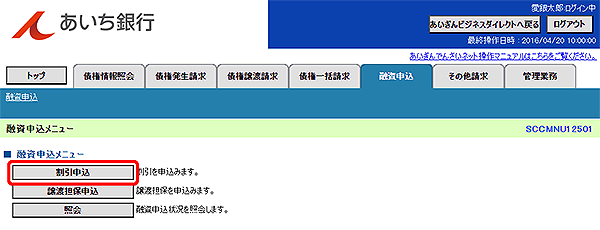 [SCCMNU12501]融資申込メニュー