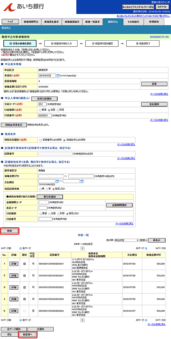 [SCKOGC71101]融資申込対象債権検索