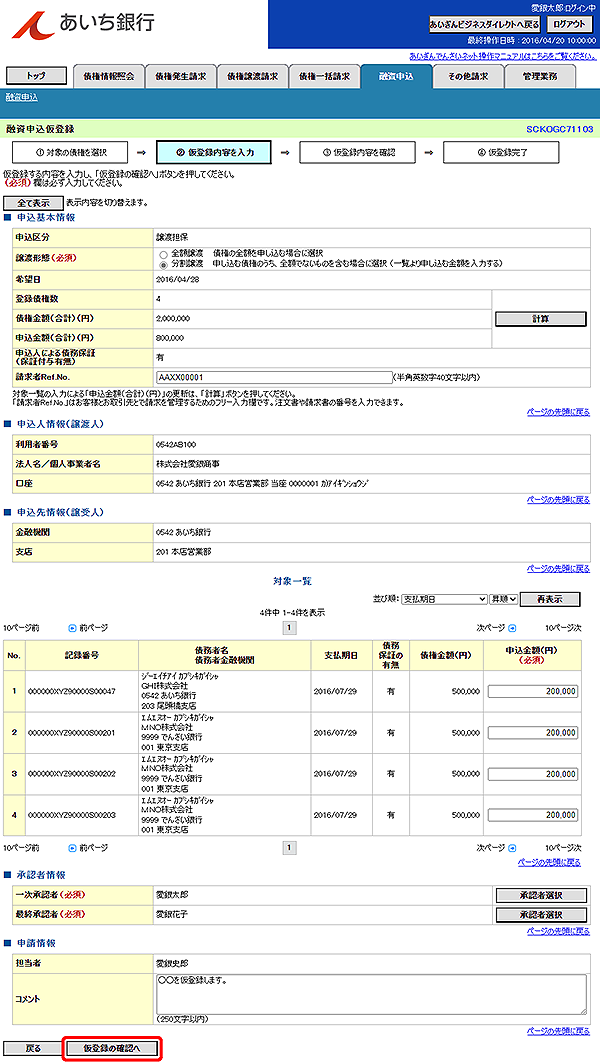 [SCKOGC71103]融資申込仮登録