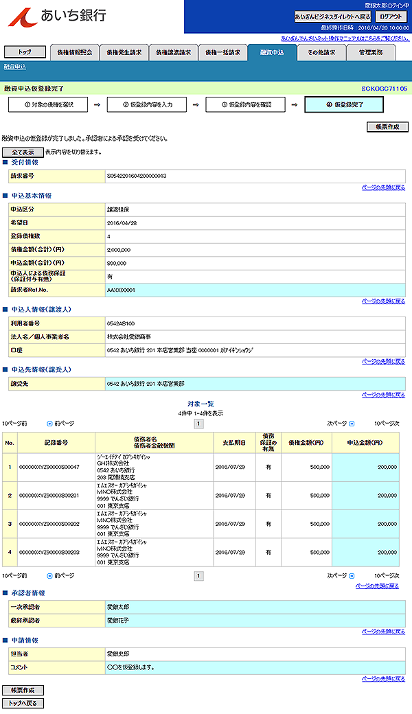 [SCKOGC71105]融資申込仮登録完了