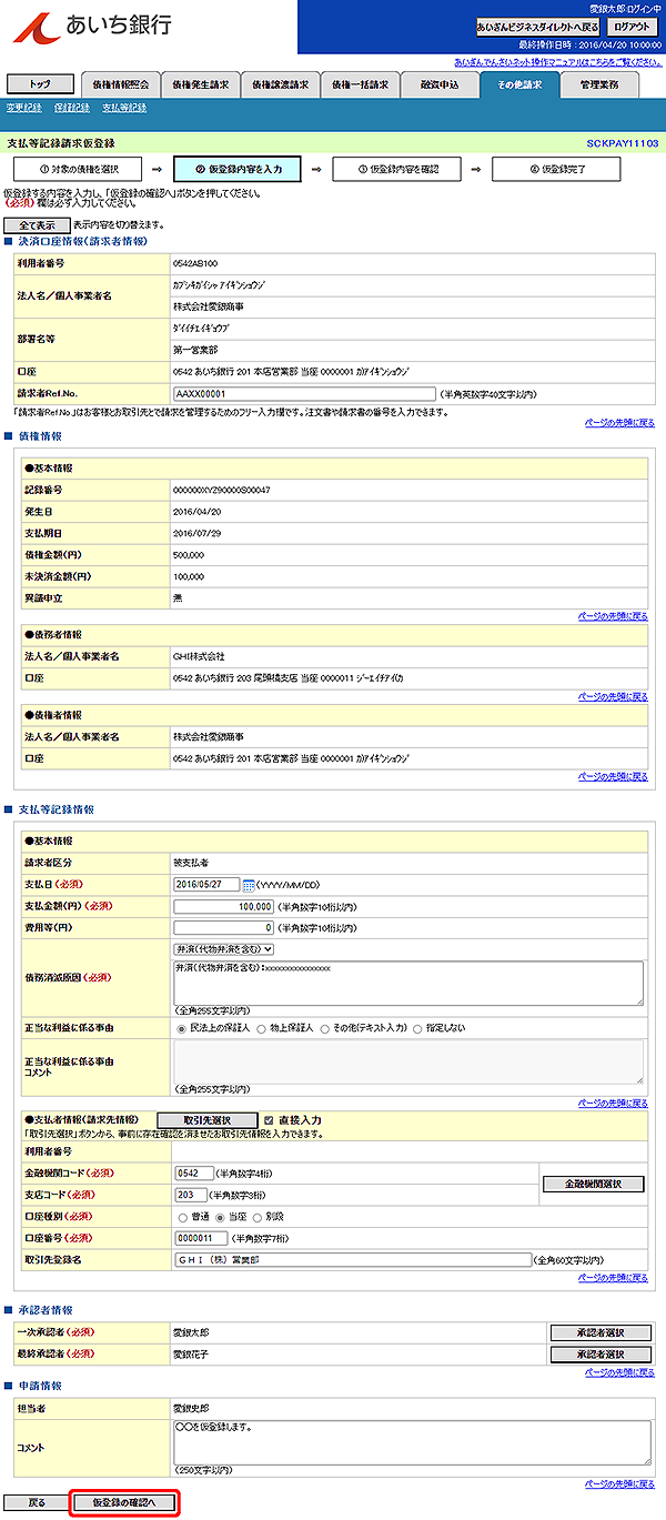 [SCKPAY11103]支払等記録請求仮登録