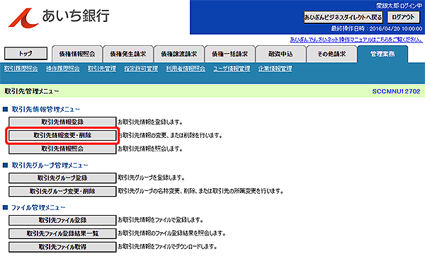 [SCCMNU12702]取引先管理メニュー