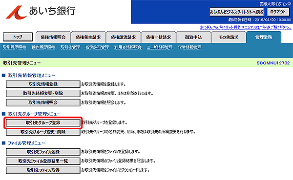 [SCCMNU12702]取引先管理メニュー