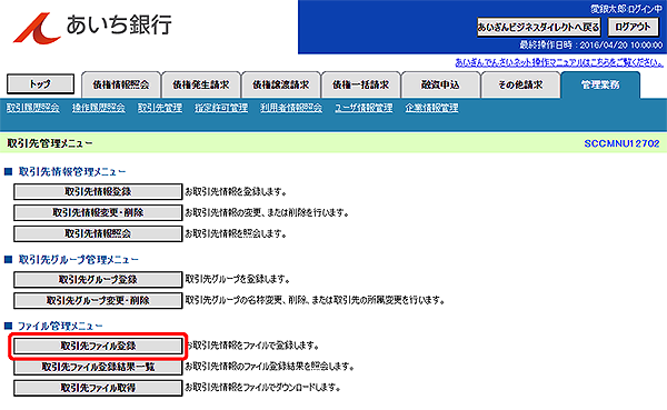 [SCCMNU12702]取引先管理メニュー