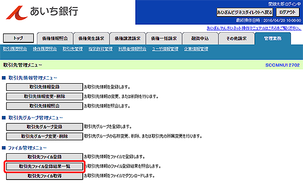 [SCCMNU12702]取引先管理メニュー