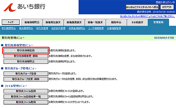 [SCCMNU12702]取引先管理メニュー