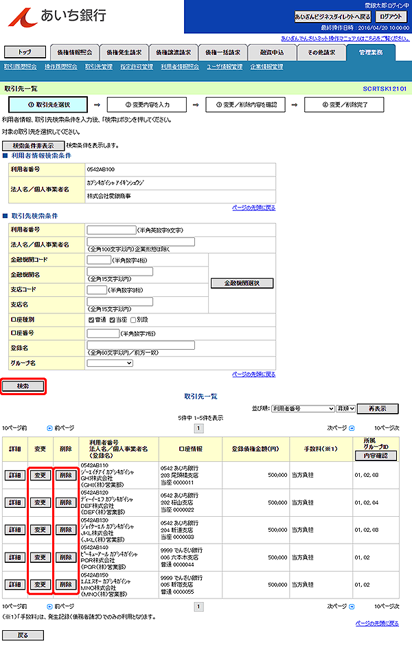 [SCRTSK12101]取引先一覧