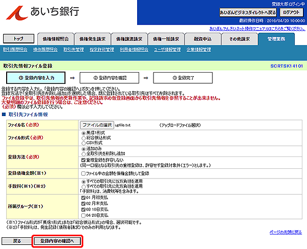 [SCRTSK14101]取引先情報ファイル登録