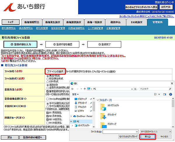 [SCRTSK14101]取引先情報ファイル登録
