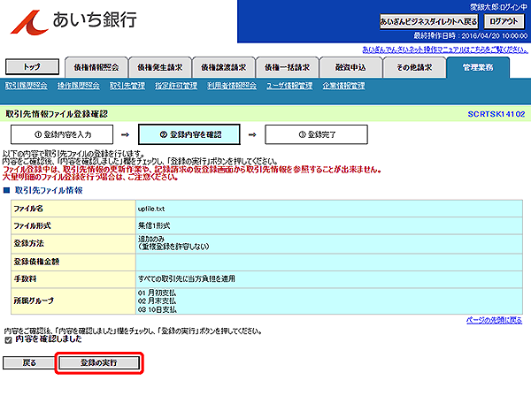 [SCRTSK14102]取引先情報ファイル登録確認